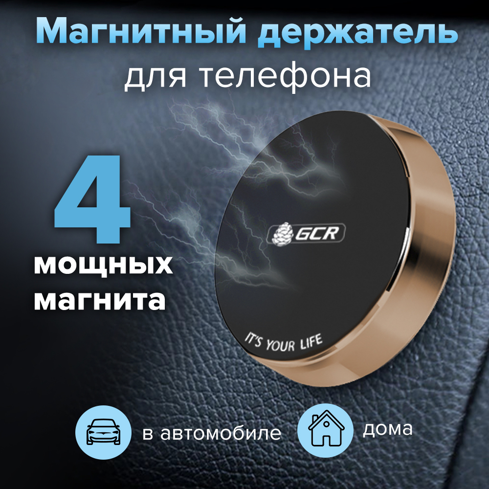 GCR PRO Держатель магнитный для телефона