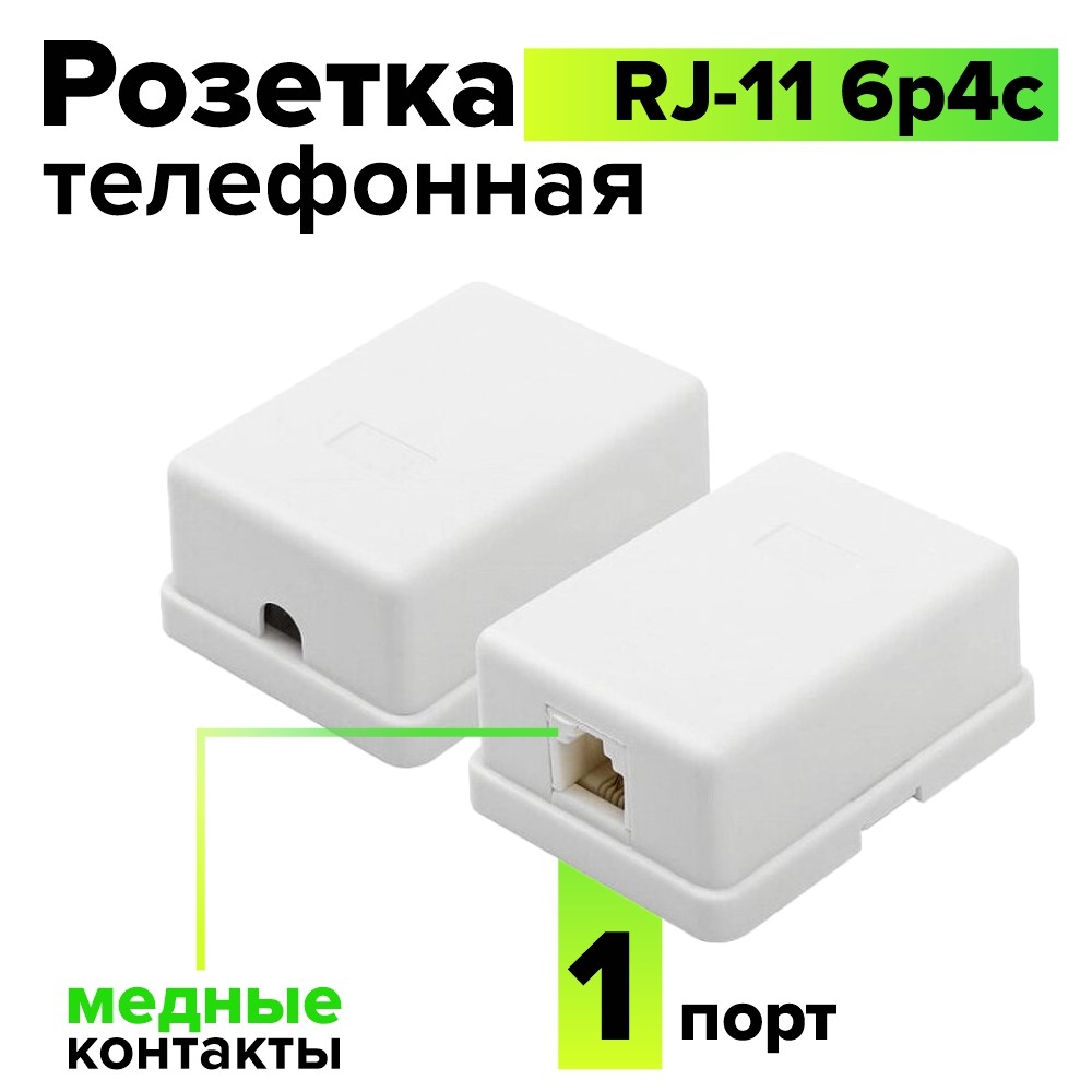 Телефонная розетка на 1 порт накладная RJ-11 6p4c белая