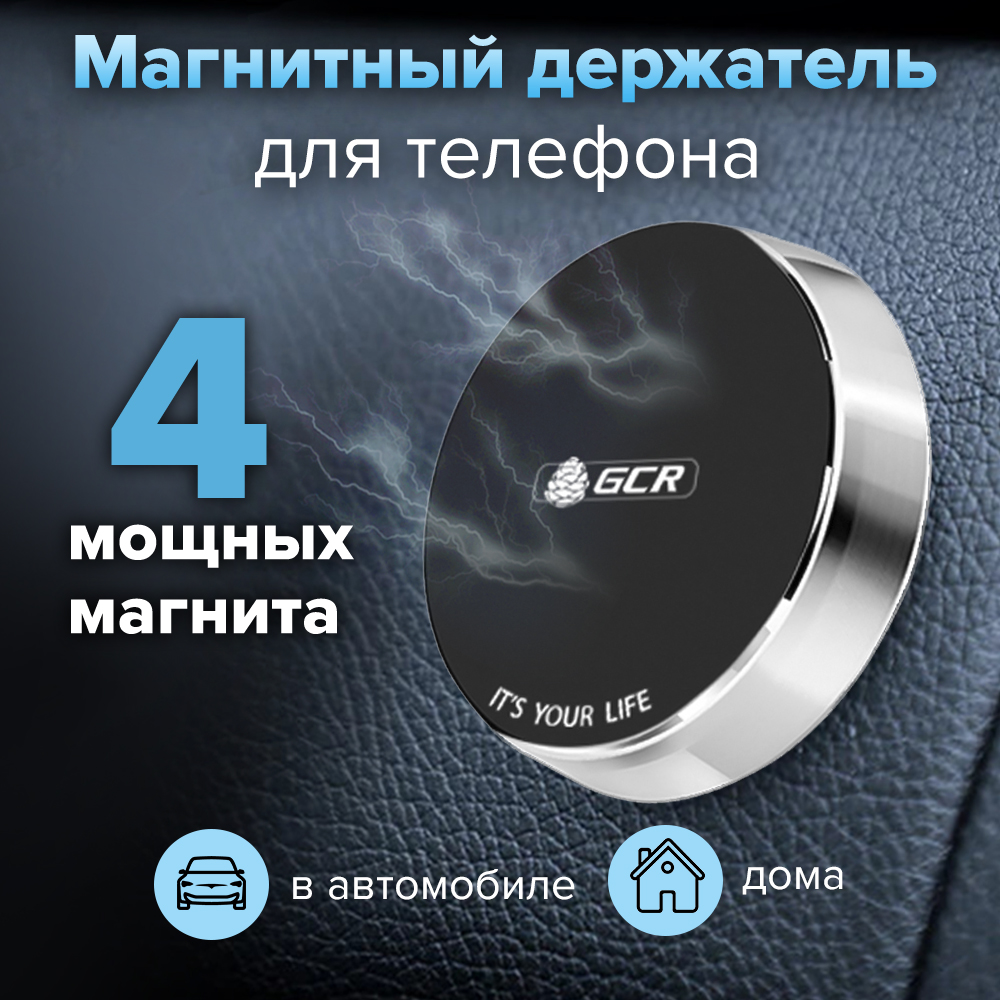 GCR PRO Держатель магнитный для телефона