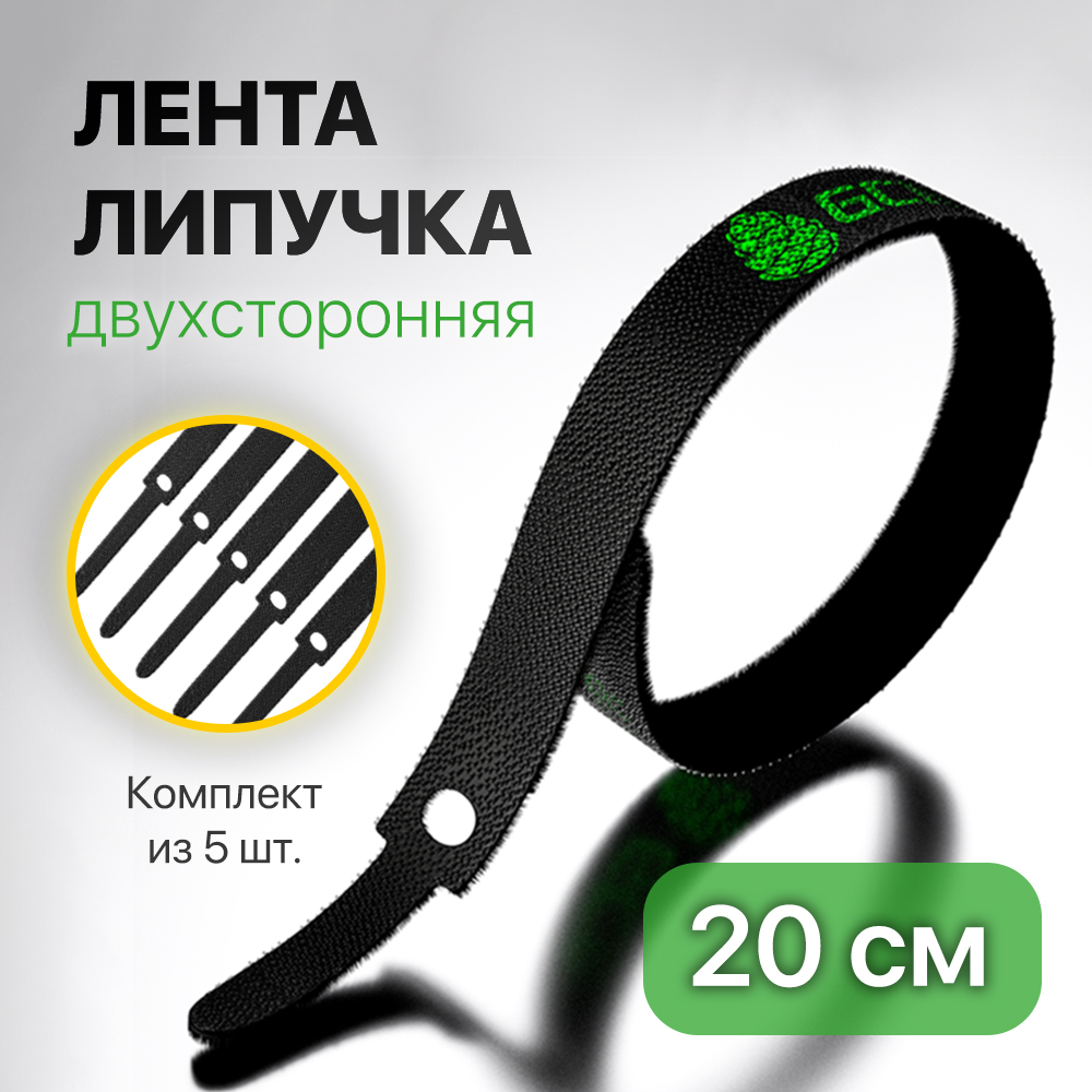 Лента липучка GCR для стяжки кабеля, с застежкой черная (5шт)