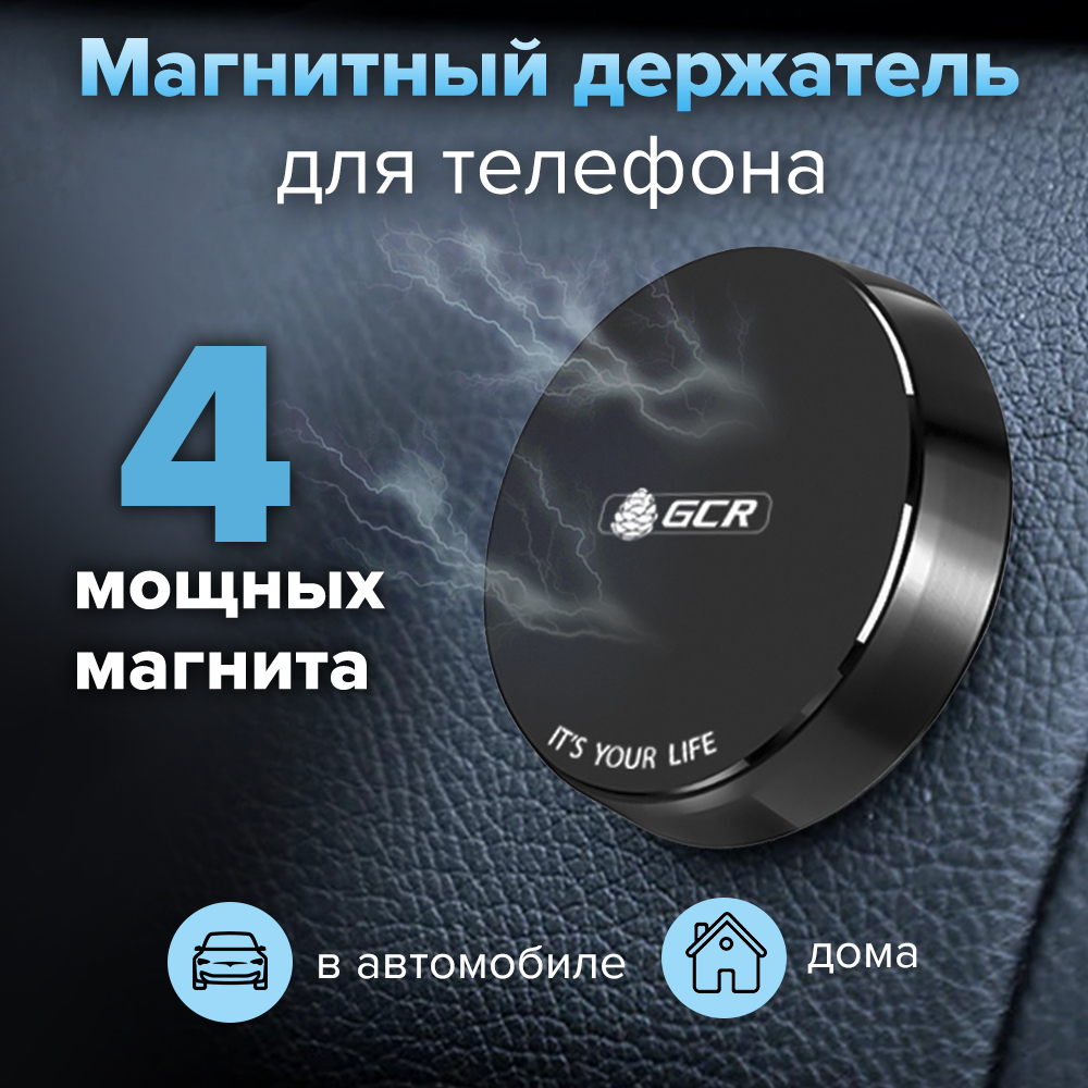GCR PRO Держатель магнитный для телефона