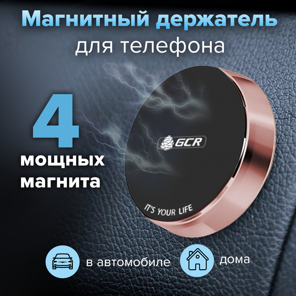 GCR PRO Держатель магнитный для телефона