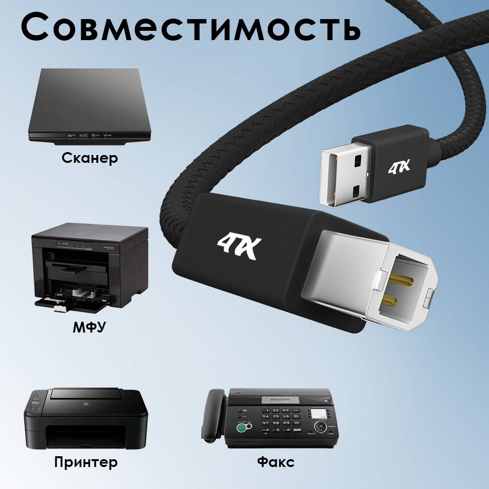 Кабель USB AM/BM для принтера сканера МФУ