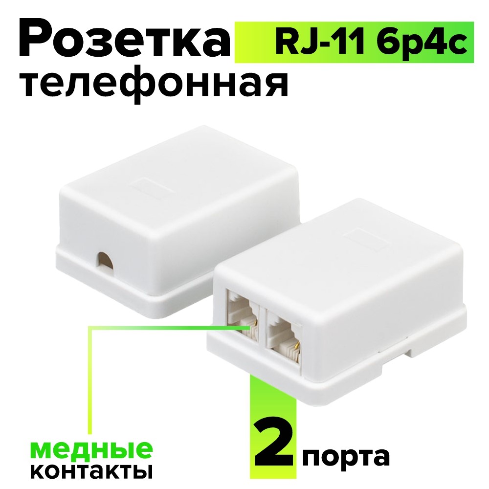 Телефонная розетка на 2 порта накладная RJ-11 6p4c белая