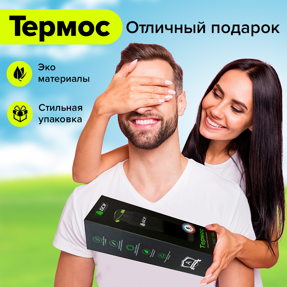 GCR PRO Термос-бутылка 500мл нержавеющая сталь