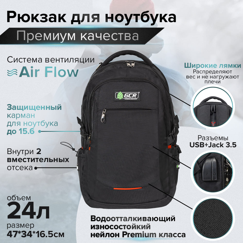 GCR PRO Рюкзак для ноутбука USB порт+jack 3.5mm