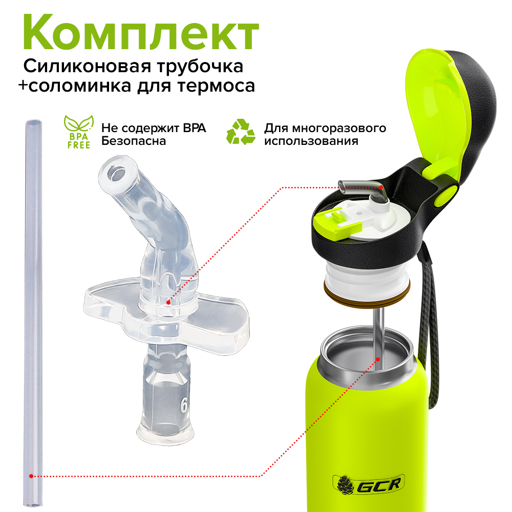 Многоразовая силиконовая трубочка-клапан для термоса